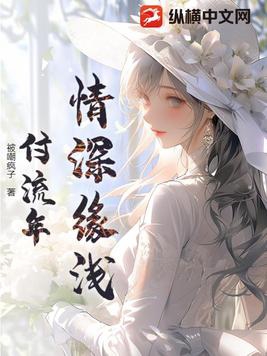 情深缘浅歌曲女声